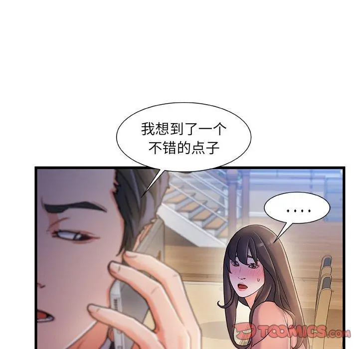 故乡的那些女人 - 第32话 - page 57