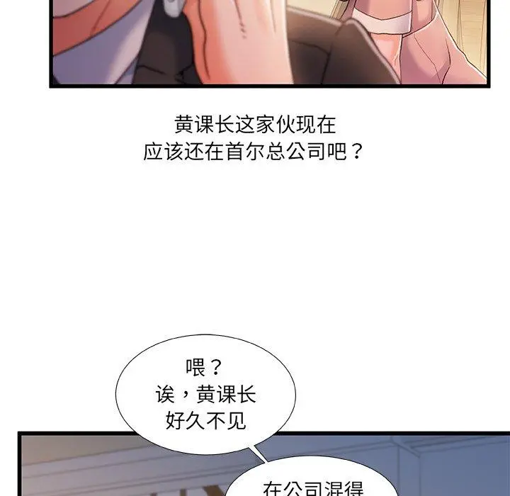 故乡的那些女人 - 第32话 - page 58