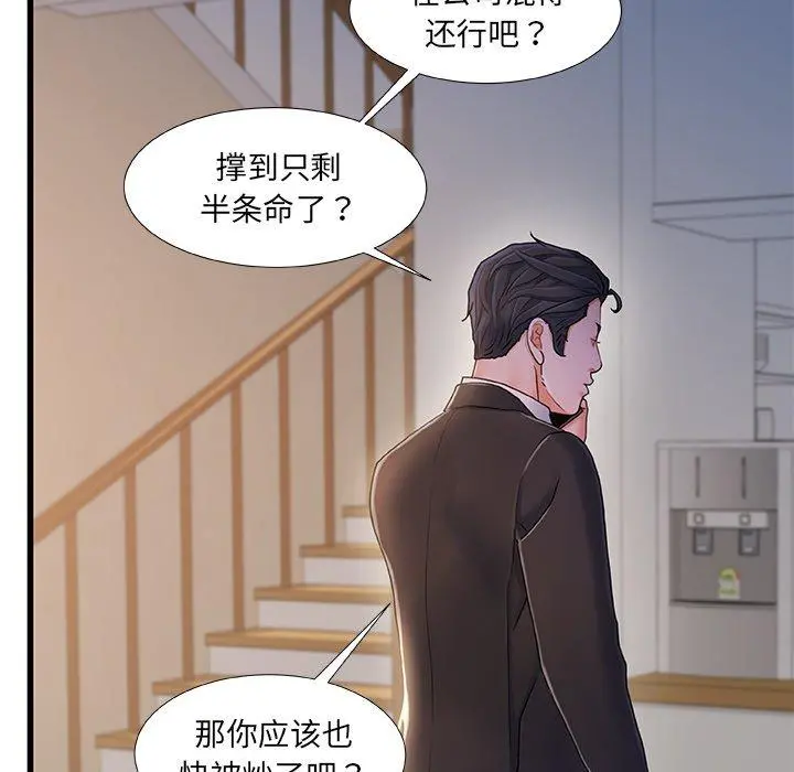 故乡的那些女人 - 第32话 - page 59