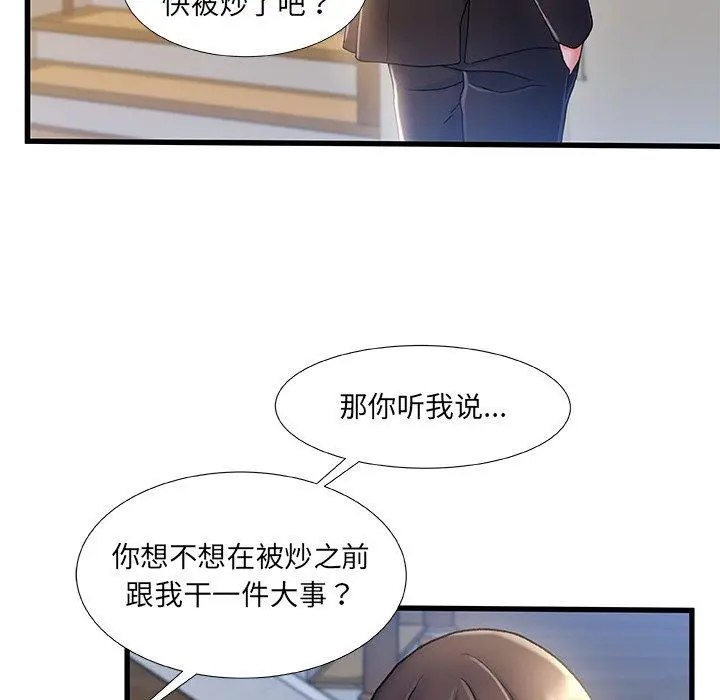 故乡的那些女人 - 第32话 - page 60