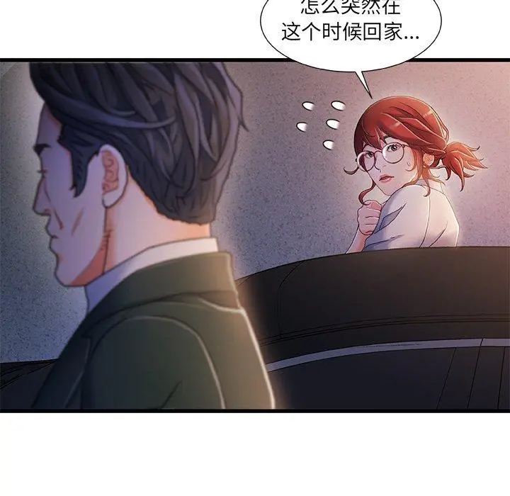 故乡的那些女人 - 第32话 - page 67