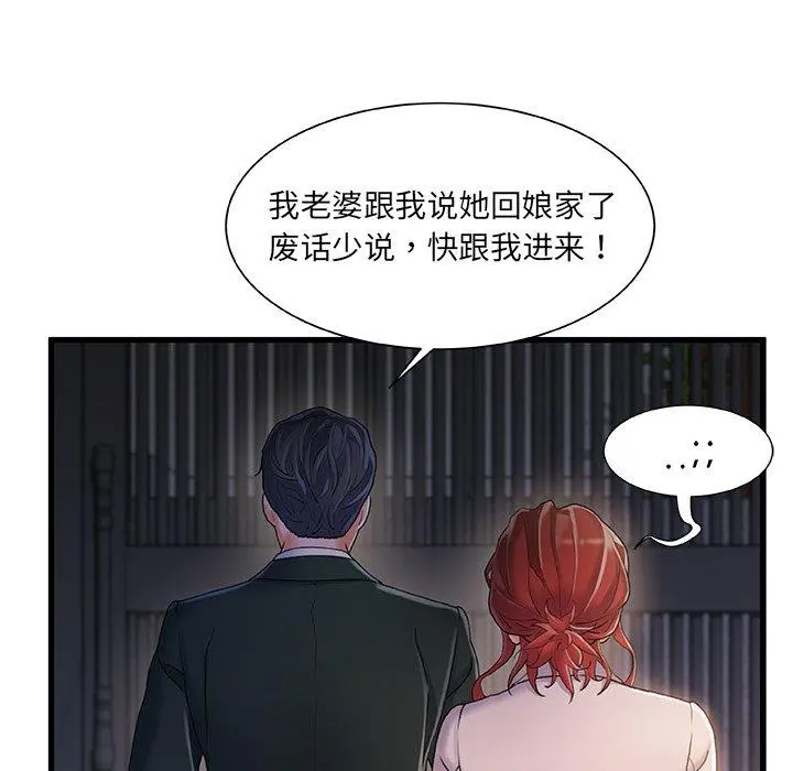 故乡的那些女人 - 第32话 - page 68