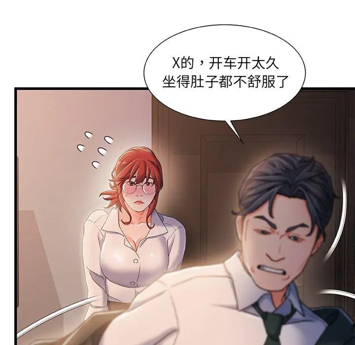 故乡的那些女人 - 第32话 - page 71