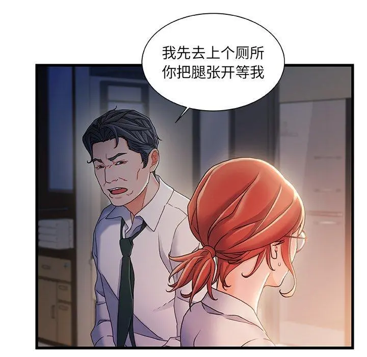 故乡的那些女人 - 第32话 - page 73