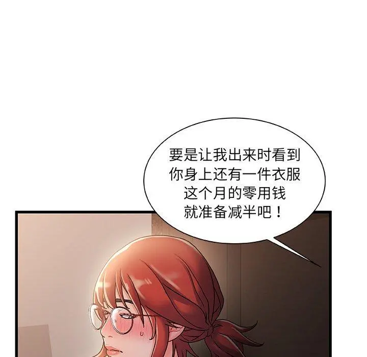 故乡的那些女人 - 第32话 - page 74