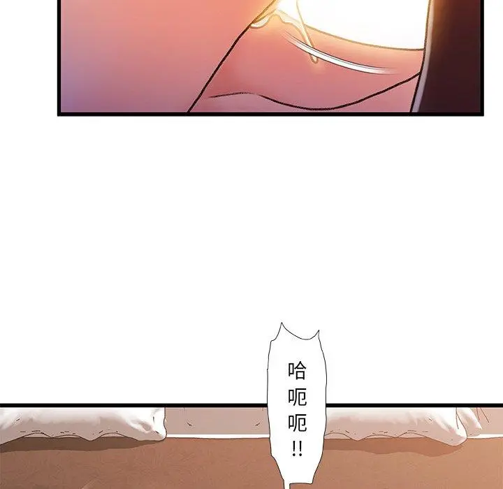 故乡的那些女人 - 第32话 - page 81