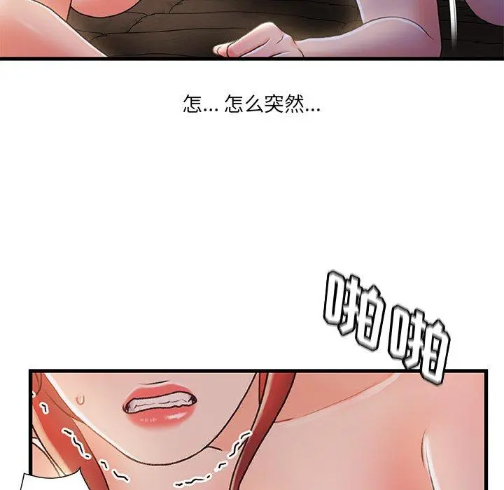 故乡的那些女人 - 第32话 - page 85