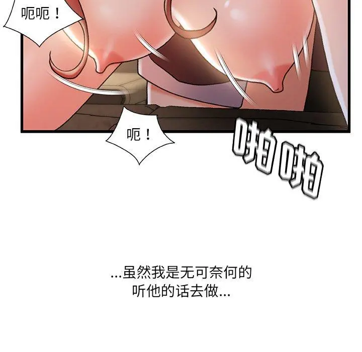 故乡的那些女人 - 第32话 - page 86