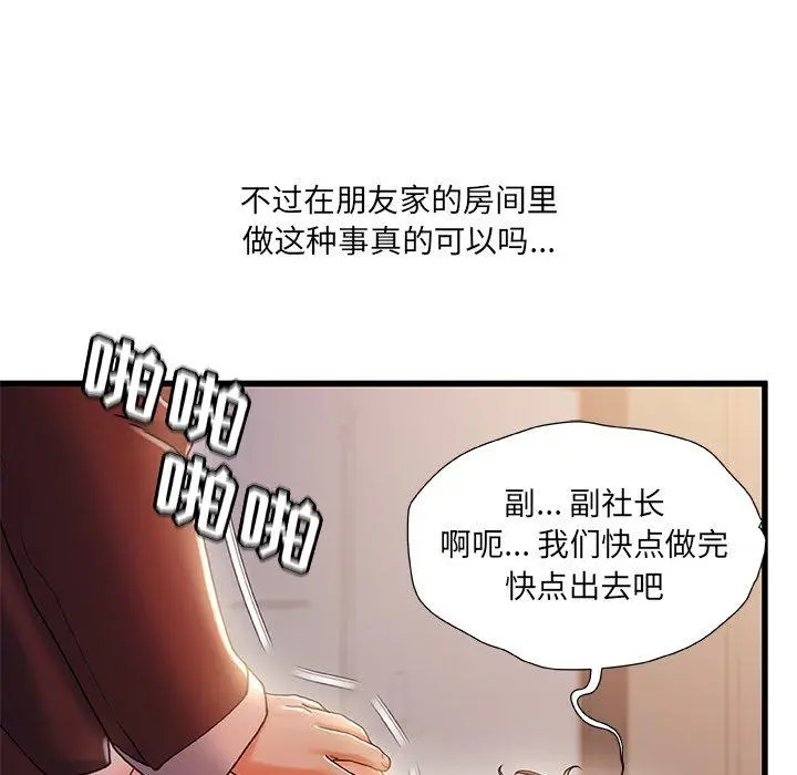 故乡的那些女人 - 第32话 - page 87