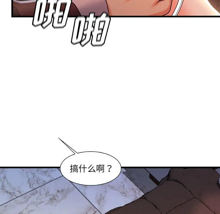 故乡的那些女人 - 第32话 - page 90