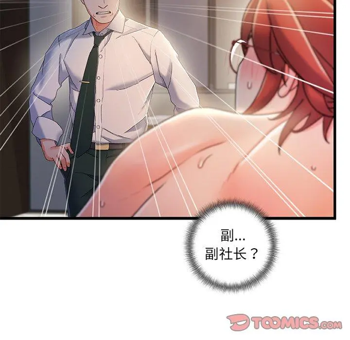 故乡的那些女人 - 第32话 - page 93