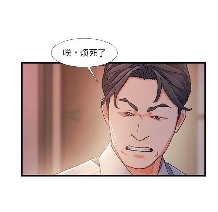 故乡的那些女人 - 第32话 - page 98