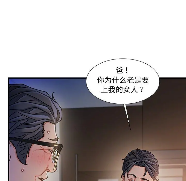 故乡的那些女人 - 第32话 - page 99