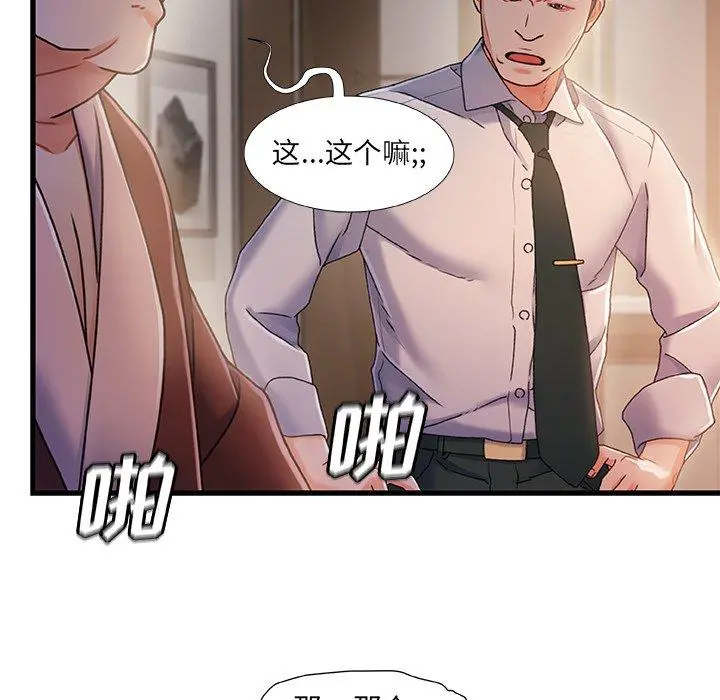 故乡的那些女人 - 第32话 - page 100