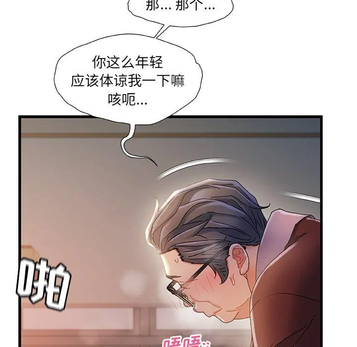 故乡的那些女人 - 第32话 - page 101