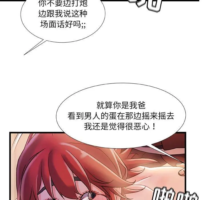 故乡的那些女人 - 第32话 - page 104