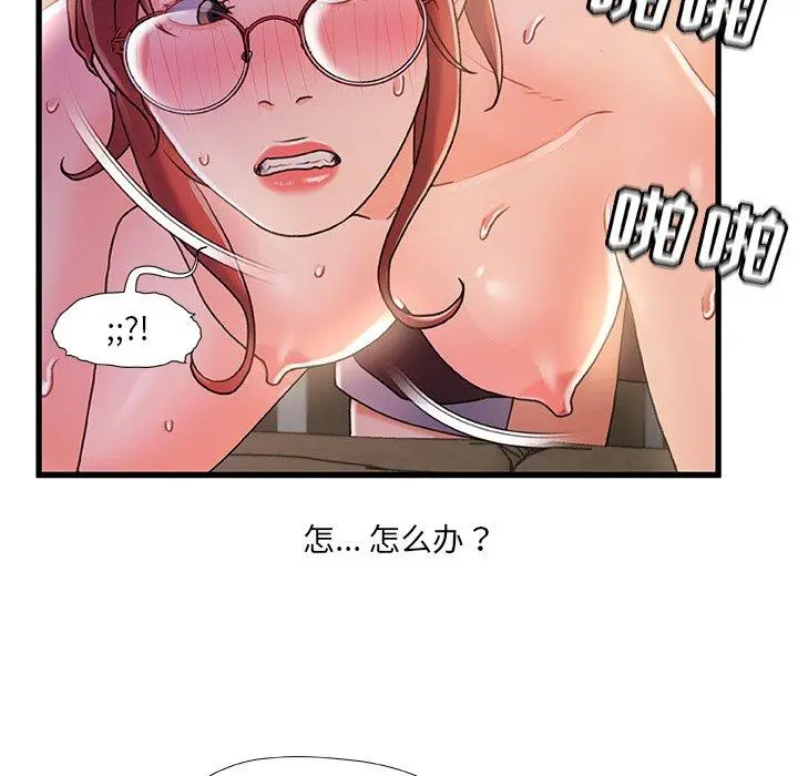 故乡的那些女人 - 第32话 - page 105
