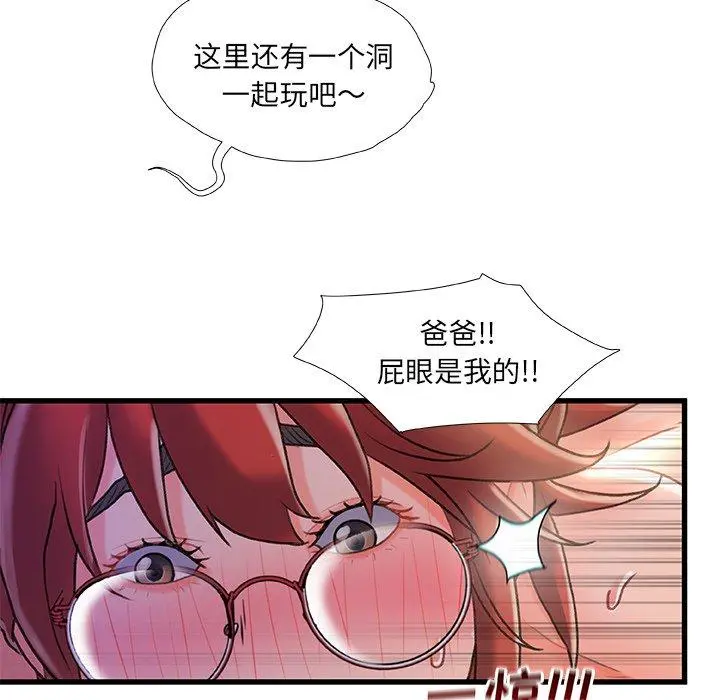 故乡的那些女人 - 第32话 - page 106