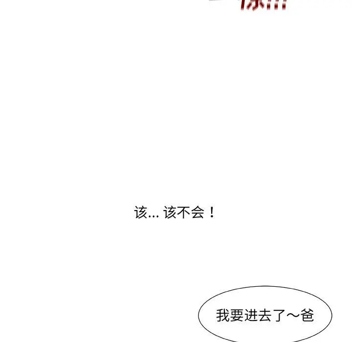 故乡的那些女人 - 第32话 - page 107