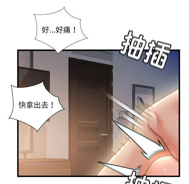 故乡的那些女人 - 第32话 - page 114