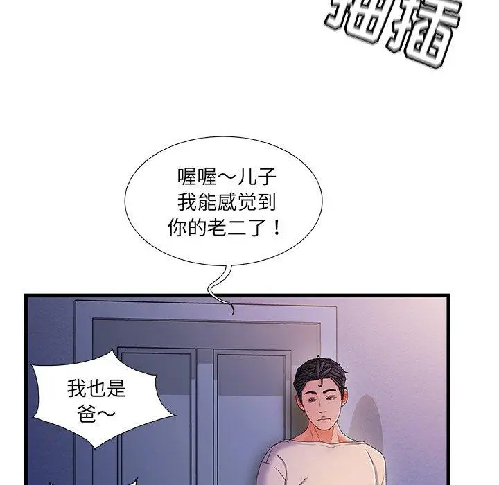 故乡的那些女人 - 第32话 - page 115