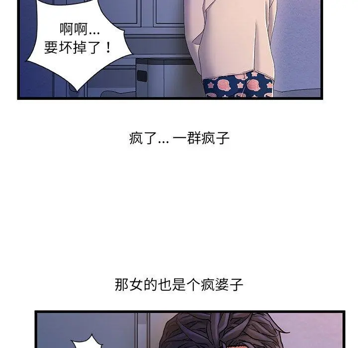 故乡的那些女人 - 第32话 - page 116