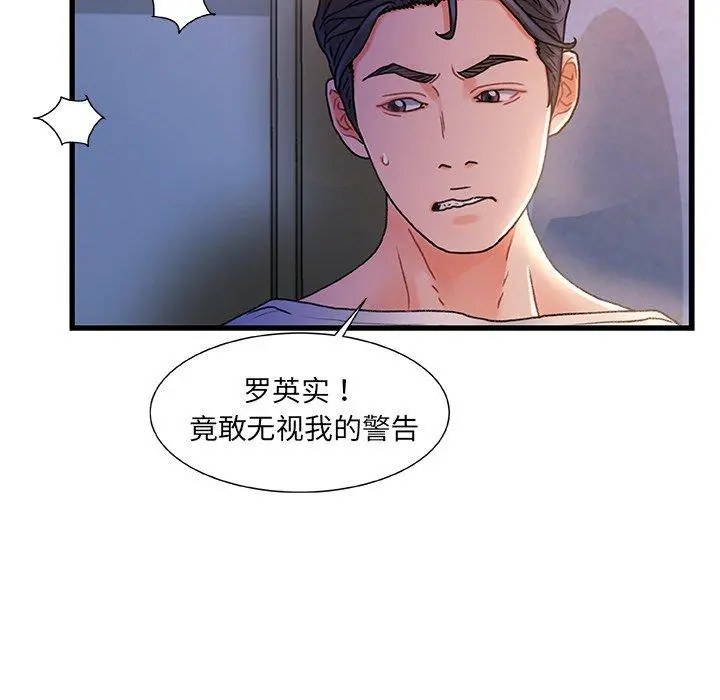 故乡的那些女人 - 第32话 - page 117
