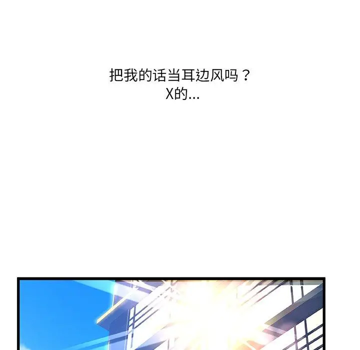 故乡的那些女人 - 第32话 - page 118