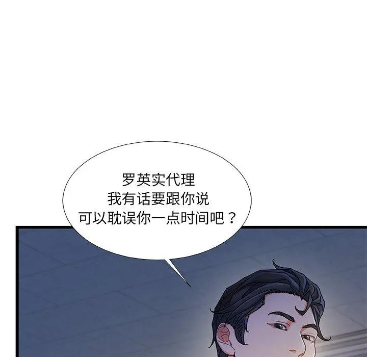 故乡的那些女人 - 第32话 - page 121