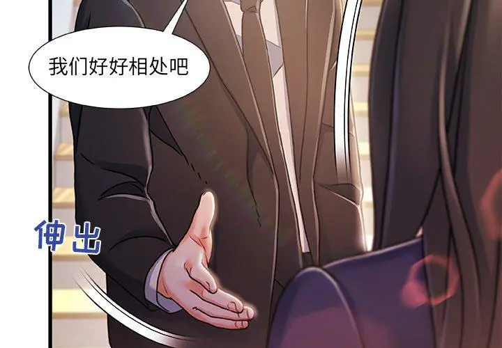 故乡的那些女人 - 第11话 - page 2