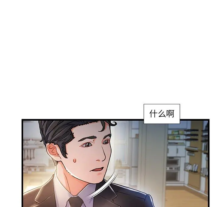 故乡的那些女人 - 第11话 - page 7
