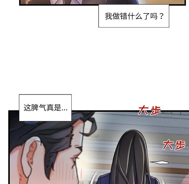 故乡的那些女人 - 第11话 - page 8