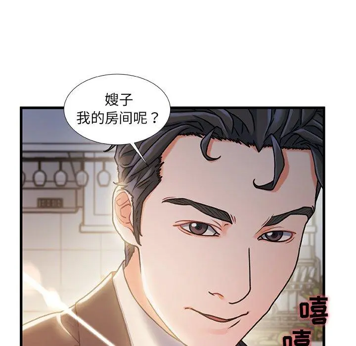 故乡的那些女人 - 第11话 - page 13