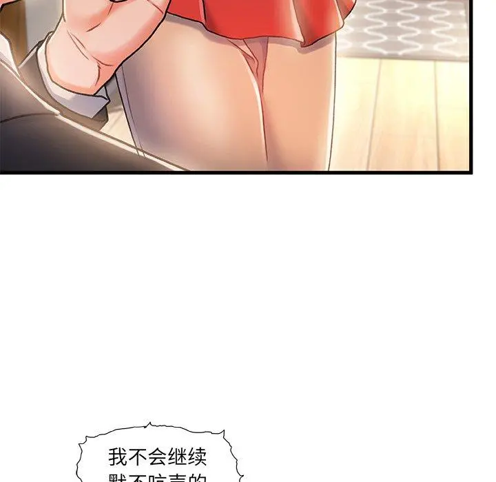 故乡的那些女人 - 第11话 - page 26