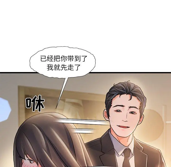 故乡的那些女人 - 第11话 - page 28