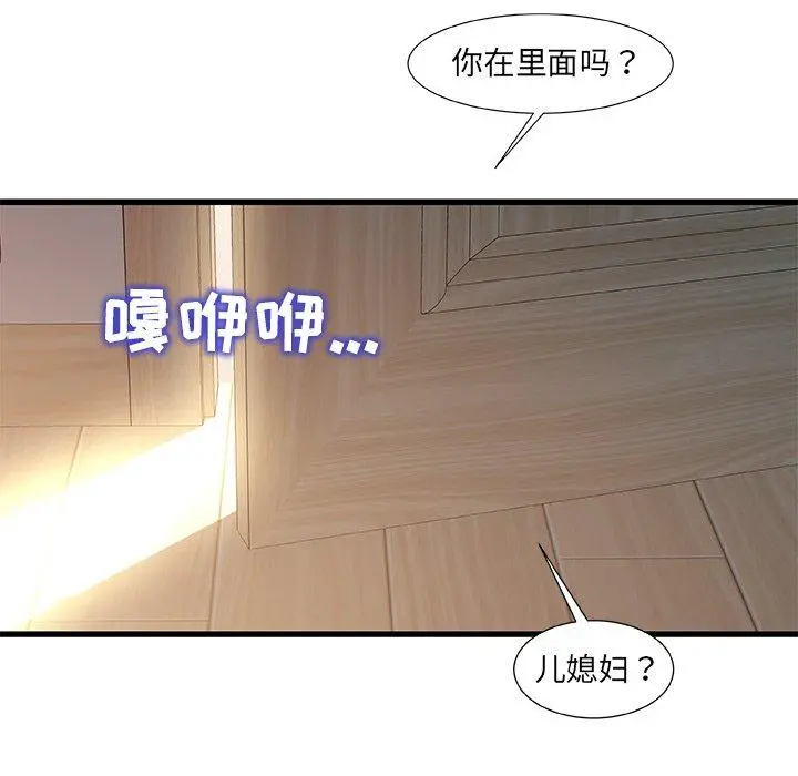 故乡的那些女人 - 第11话 - page 63