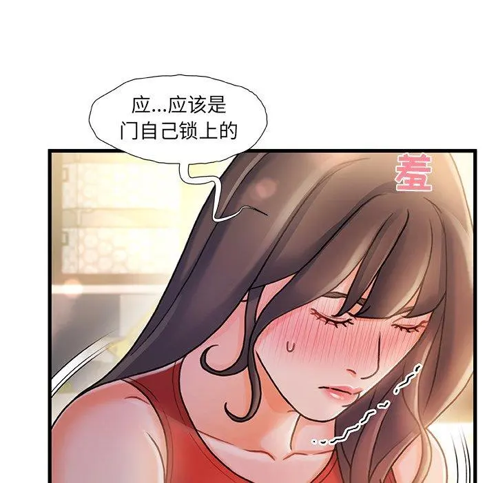 故乡的那些女人 - 第11话 - page 69