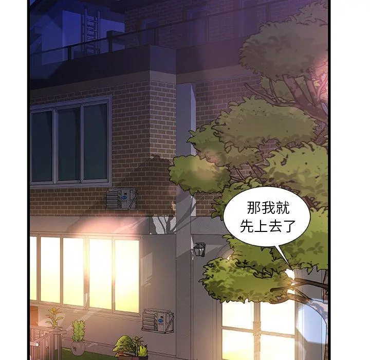 故乡的那些女人 - 第11话 - page 81