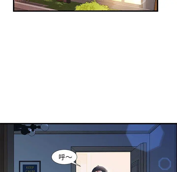 故乡的那些女人 - 第11话 - page 82