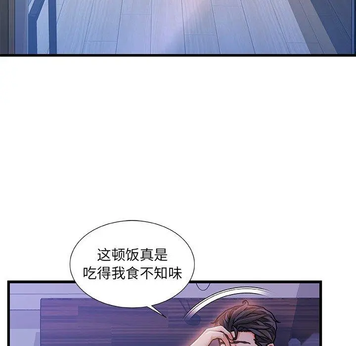 故乡的那些女人 - 第11话 - page 84