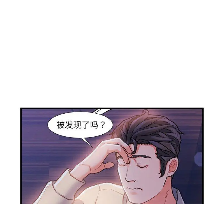 故乡的那些女人 - 第11话 - page 86