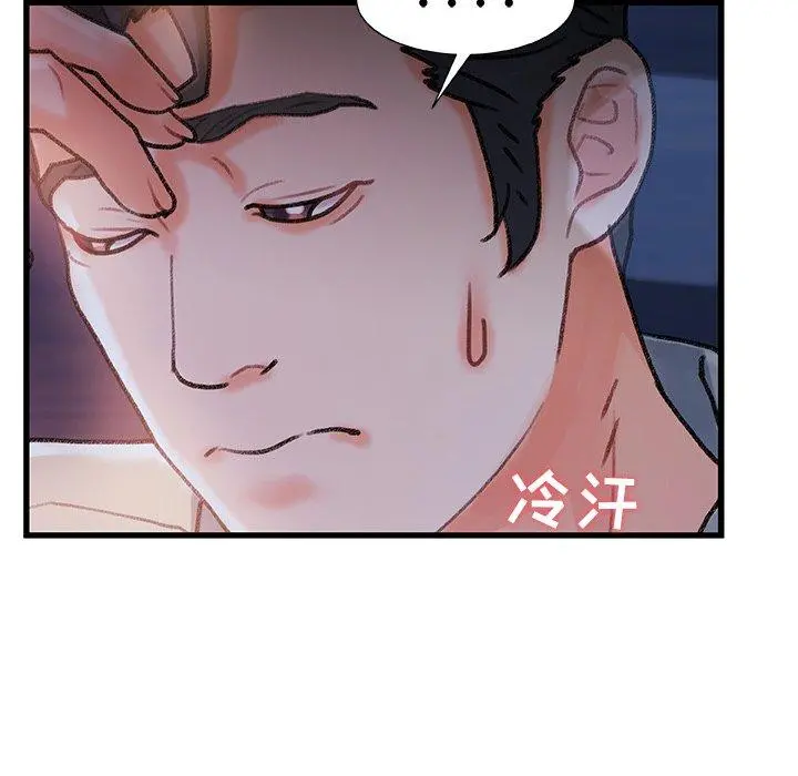 故乡的那些女人 - 第11话 - page 88
