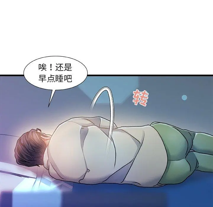故乡的那些女人 - 第11话 - page 89