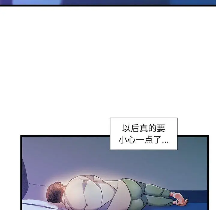 故乡的那些女人 - 第11话 - page 90