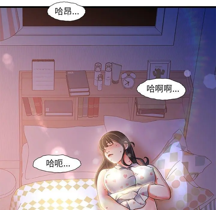 故乡的那些女人 - 第11话 - page 94
