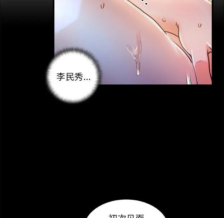 故乡的那些女人 - 第11话 - page 99
