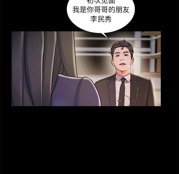 故乡的那些女人 - 第11话 - page 100