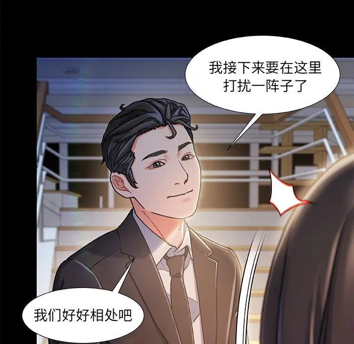 故乡的那些女人 - 第11话 - page 101