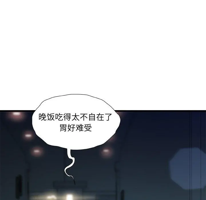 故乡的那些女人 - 第11话 - page 121