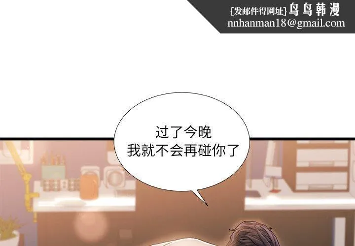 故乡的那些女人 - 第16话 - page 1
